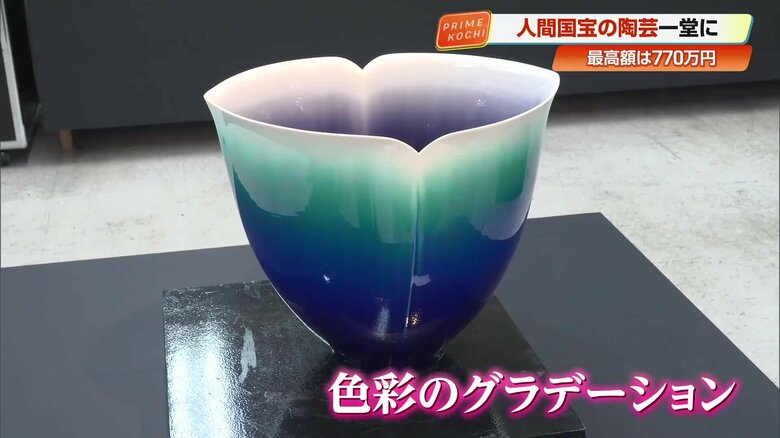 四代・德田八十吉の作品は、色彩のグラデーションが特徴