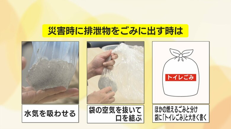災害時に排泄物をごみとして出すときのポイント