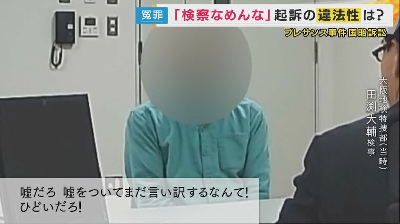 大阪地検特捜部の取り調べの実際の様子