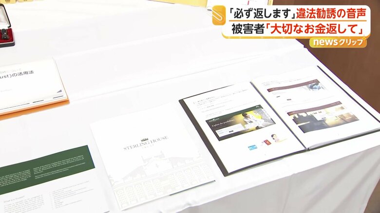 「年利12％の配当が得られる」と記載されていた勧誘などに使われたとみられるパンフレット