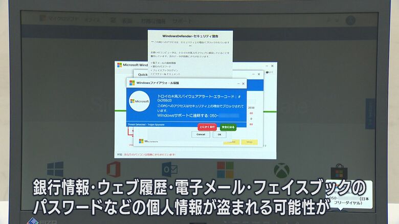 警告音が鳴り、パソコン画面には…