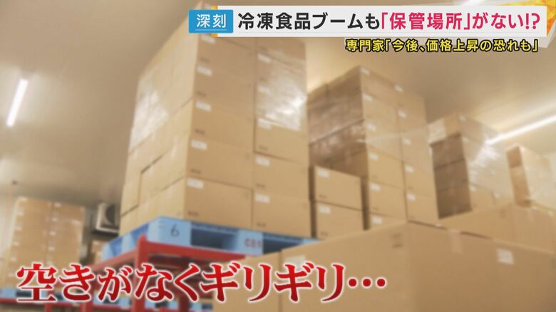 冷凍食品メーカーの倉庫も満杯