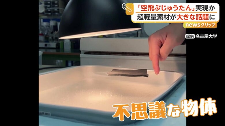 まるで空飛ぶじゅうたんのように宙に浮かぶ新素材