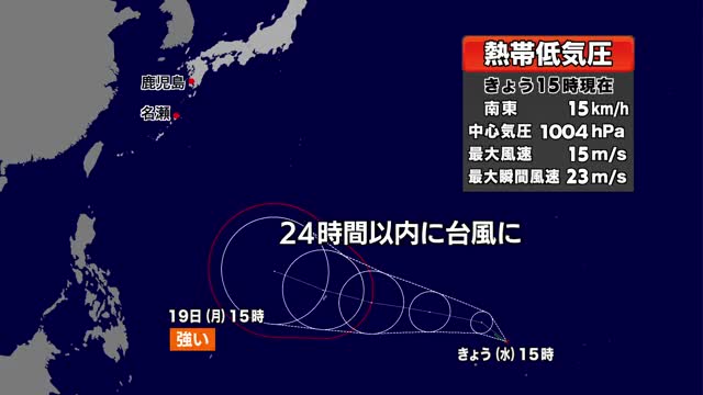 【台風情報】”台風のたまご”熱帯低気圧 15日にも台風に発達する可能性 台風になれば「台風30号」で13年ぶり