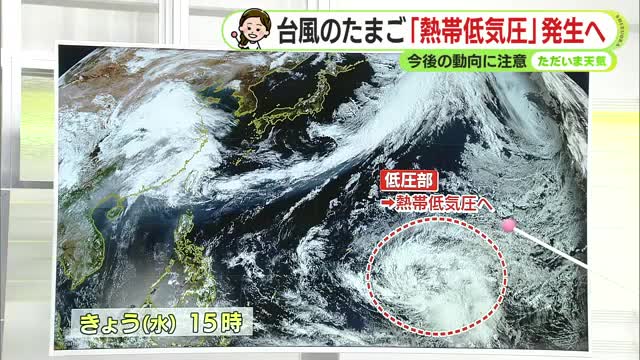 あさって金曜は大雨のおそれ　さらに日本の南海上では「台風のたまご」熱帯低気圧が発生へ　今後の動向注意　【静岡・ただいま天気　4/8】