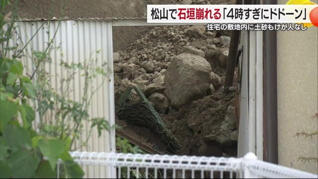「ドドーンって」松山で強い雨降り山沿い石垣崩れる　住宅６棟敷地に土砂流入「ここは危ないわい」【愛媛】