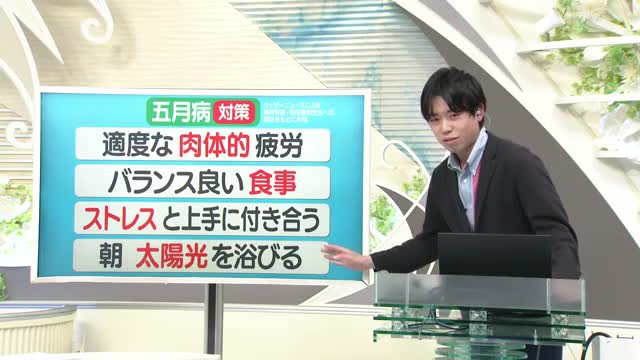 【天気／山形】五月病対策＆8日の詳しい天気　中村友祐気象予報士の天気予報(2)	
