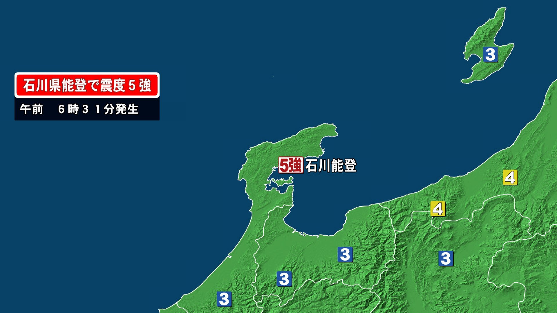 【速報】津波の被害の心配はなし　石川能登で震度5強　新潟上越・新潟中越で震度4
