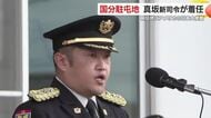 国分駐屯地トップ交代　新司令「自衛隊への期待はかつてなく大きい」　前任地はアメリカの日本大使館