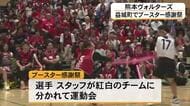 熊本ヴォルターズが益城町でブースター感謝祭【熊本】
