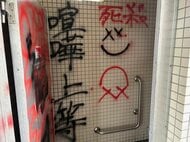 公園トイレに「喧嘩上等」の文字　複数の落書き見つかる　去年11月にも被害　警察に届け出へ　福岡・北九州市