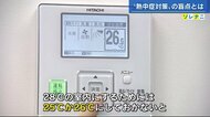 熱中症対策の落とし穴　室内28℃にするにはクーラー設定を25～26℃に！医師おすすめ“体感温度を下げる”方法【広島発】