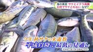 【石狩名物のサケとれず…】「今年は少ない」石狩の直売所は閉ま…