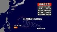 【台風情報】”台風のたまご”熱帯低気圧　15日にも台風に発達する可能性　台風になれば「台風30号」で13年ぶり