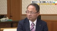 “現場主義”掲げ既に全市町を訪問…石川県の山野知事就任から1カ月「県政に望ましい事を進めるに尽きる」