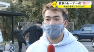 現役のプロ野球選手も訪れる敏腕トレーナー　地域の子供たちの指導に尽力「プロ選手育成できたら」【鹿児島発】