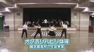「ドローンショー」×「オタ芸リハビリ体操」　体を動かして健康に　大分市でイベント開催　大分