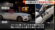 【なぜ】人気観光地で停車中のトラックと接触事故の瞬間…車体大きくゆがんで大破　道に不慣れな観光客か　東京・台東区