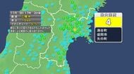 【速報】宮城で震度4