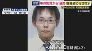 殺人容疑で指名手配の男　事件前後の足取りが明らかに　最後の目撃は「遺体発見の2日前　現場方向へ向かう姿」か　「駅に向かって猛ダッシュで走っていった」事件発生の前日とみられる日に親戚が目撃も