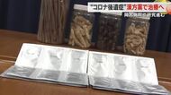 漢方薬を使用した「コロナ後遺症」治療が岡山大学で研究進む　治験に参加した患者の女性の感想は…【岡山】