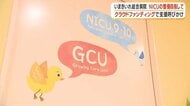 「命を助けることに精一杯」　鹿児島の民間病院唯一のNICU（新生児集中治療室）、クラウドファンディングで環境整備へ