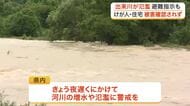 出来川が氾濫 土砂崩れ相次ぐ ２日夜遅くにかけて河川の増水や氾濫に警戒を 仙台管区気象台
