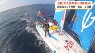 「休んでる暇がない」富山・高岡市出身の冒険家、日本人初の単独世界一周ヨットレースへ挑む