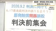 福島第一原発の事故で避難した原告ら「国の責任認めて」集会で訴え　最高裁は国の責任を否定も…大阪地裁判決は9月2日