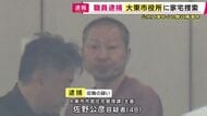大東市の市営住宅の修繕担当する職員が着任すると贈賄業者の受注が0件→27件　自転車や洗濯機などあわせておよそ17万円相当を受け取った疑いで市役所を家宅捜索