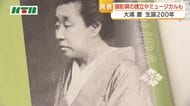 幕末から明治初期“日本茶貿易”の先駆け「大浦慶」2028年に生誕200年で顕彰碑を建立へ…日本初の女性貿易起業家の活躍たたえる