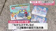 自転車の「青切符」制度が４月１日スタート　ながらスマホやイヤホン走行など１１３種類の違反が対象　仙台