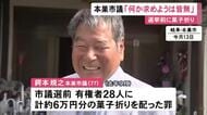 選挙前に菓子折りを有権者に配った罪 77歳市議「2～3千円の付け届けで何かを求めようとかは皆無」改めて起訴内容を否認