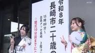 「きょうは感謝する1日に」長崎市で二十歳のつどい 1300人余りが笑顔で新たな門出