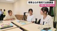 保育士らが高校で出前講座　保育の魅力を伝える【鹿児島】　