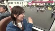 別府温泉で県内初の運行　2階建てオープントップバスからの景色は　キャスターが試乗会に参加　大分