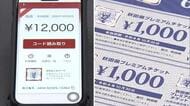 追加発行の県プレミアム商品券　電子チケットは8月上旬、紙チケットは9月上旬に販売開始　秋田