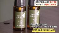 伝統行事を“香り”に　西馬音内盆踊りの夜をアロマで再現　サウナで味わう五感体験　秋田・羽後町