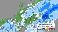 関東甲信地方で「警報級の大雨」の可能性　24時間予想降水量は関東地方南部・伊豆諸島80ミリ、関東地方北部・甲信地方60ミリ（16日午後6時まで・多い所で）