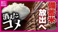 「朝・夜1キロごはん」野球強豪校も悲鳴　コメ価格高騰で政府「備蓄米放出」へ　本当に安くなる？　価格問題で稲作の未来にも課題が