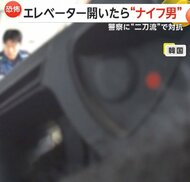 【絶体絶命】ドアが開くとナイフ男！恐怖に固まるエレベーターの乗客2人…駆けつけた警察官に二刀流で抵抗もテーザー銃で制圧　韓国