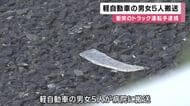 【速報】神戸市内の交差点付近で軽自動車とトラックの衝突事故 軽自動車に乗っていた10～20代の男女5人が病院搬送　トラックの運転手を逮捕