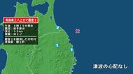 青森県で最大震度2の地震　青森県・階上町