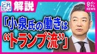 橋下徹氏「これこそが政治改革の象徴」小泉農水相が“70年続いた米調査”にメス「専門家はオッケー出しても実態と合ってない」政治力で変革する小泉氏を評価