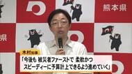 「柔軟かつスピーディーに」木村知事が約３５６億円の補正予算を専決処分【令和8年熊本地震】