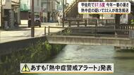 甲佐町で３７．５度 熊本県内で今年一番の暑さ 熱中症の疑いで２２人が搬送