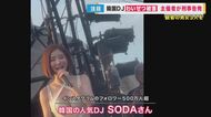 DJ SODAさん観客から胸を触られる被害　主催者側が男女3人を刑事告発　菊地弁護士「わざとかどうかが今後の争点」