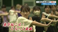よさこい祭りで3連覇目指す「とらっくよさこい(ちふれ)」始動 一糸乱れぬ演舞で“とらっく旋風”を巻き起こせ