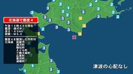 北海道で最大震度4の地震　北海道・函館市、浦河町、様似町、えりも町、幕別町、浦幌町、十勝大樹町、広尾町