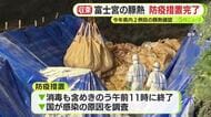 豚熱の防疫措置が完了　感染原因を国が調査へ　知事「発生した農家への経営再開に向けた支援に取り組むとともに養豚農家への衛生管理の指導を徹底していく」